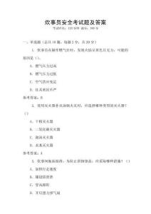 炊事員安全考試題及答案