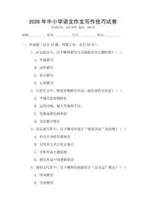 2026年中小學語文作文寫作技巧試卷