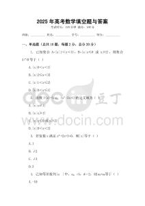 2025年高考數學填空題與答案