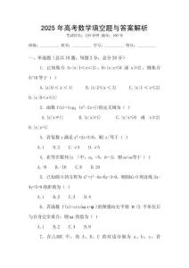 2025年高考數學填空題與答案解析