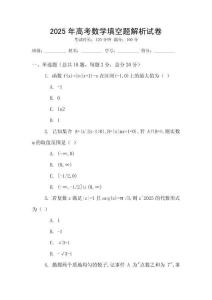 2025年高考數學填空題解析試卷