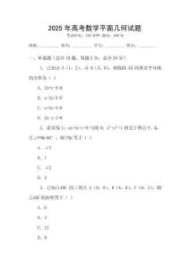 2025年高考數學平面幾何試題