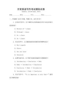 日常英語(yǔ)寫作考試模擬試卷