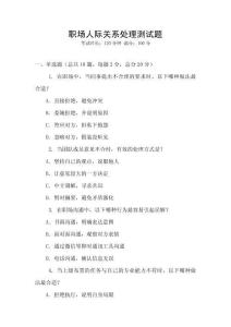 職場人際關系處理測試題