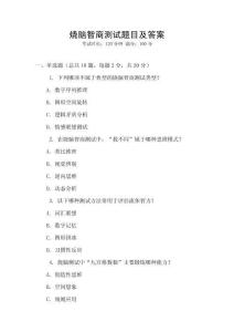 燒腦智商測(cè)試題目及答案