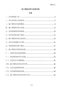 施工圖紙會審與變更流程
