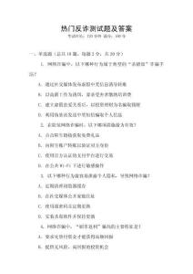 熱門反詐測試題及答案