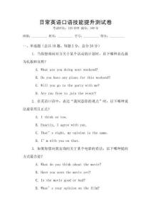 日常英語(yǔ)口語(yǔ)技能提升測(cè)試卷