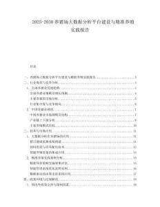 2025-2030養(yǎng)豬場大數(shù)據(jù)分析平臺建設與精準養(yǎng)殖實踐報告