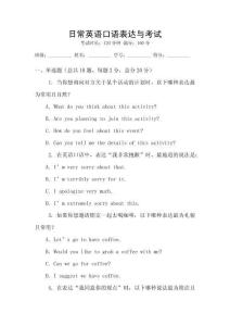 日常英語口語表達與考試