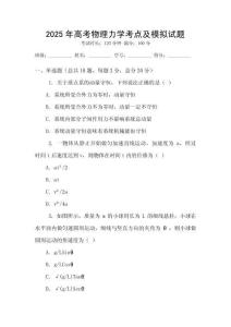 2025年高考物理力學考點及模擬試題