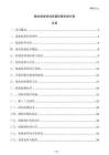 輸電線路接地裝置防腐處理方案