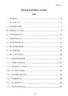 輸電線路塔架防腐施工技術指導
