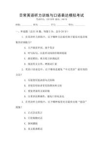 日常英語聽力訓(xùn)練與口語表達模擬考試