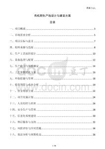有機肥生產線設計與建設方案