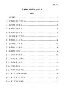 樁基施工質(zhì)量驗收標準方案