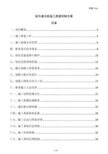 鉆孔灌注樁施工質(zhì)量控制方案