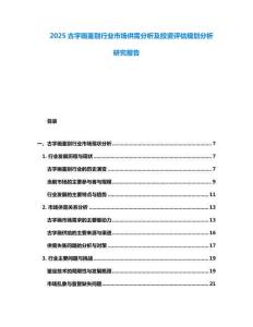2025古字畫鑒別行業市場供需分析及投資評估規劃分析研究報告
