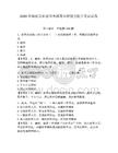 2026年保密員涉密學術成果審核能力提升考試試卷附參考答案（鞏固）