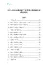 2025-2030年噴繪機行業跨境出海戰略分析研究報告