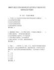 2025年康縣行政審批和政務(wù)信息管理局下屬事業(yè)單位招聘筆試參考題庫(kù)附答案