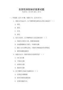 全國性消防知識競賽試題