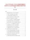 2026年及未來5年內中國超寬幅提花裝飾布行業投資前景及策略咨詢研究報告