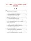 2026及未来5年中国涤细布行业发展研究报告