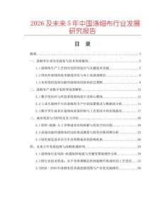 2026及未來5年中國滌細布行業發展研究報告