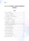 2025-2030年帶鋸片行業跨境出海戰略分析研究報告