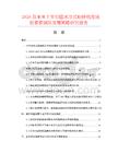 2026及未來(lái)5年中國(guó)水冷式粉碎機(jī)市場(chǎng)前景預(yù)測(cè)及發(fā)展策略研究報(bào)告