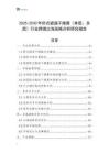 2025-2030年臥式輥道干燥器（單層、多層）行業跨境出海戰略分析研究報告