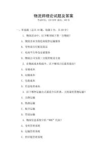 物流師理論試題及答案