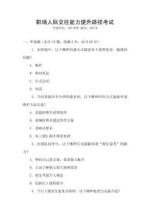 職場人際交往能力提升路徑考試