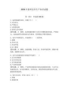 2026年惠州安全生產(chǎn)知識(shí)試題附參考答案【奪分金卷】
