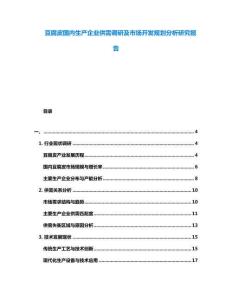 豆腐皮國內(nèi)生產(chǎn)企業(yè)供需調(diào)研及市場(chǎng)開發(fā)規(guī)劃分析研究報(bào)告