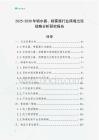 2025-2030年噴水器、噴霧器行業跨境出海戰略分析研究報告