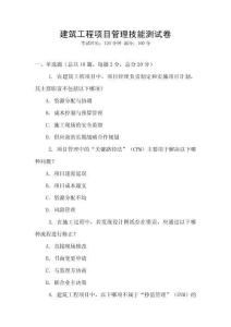 建筑工程項目管理技能測試卷