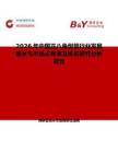 2026年中國正八角型管行業發展現狀與市場占有率及排名研究分析報告