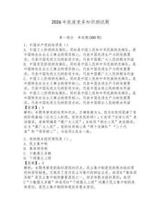 2026年抗疫黨務(wù)知識(shí)測(cè)試題帶答案（奪分金卷）