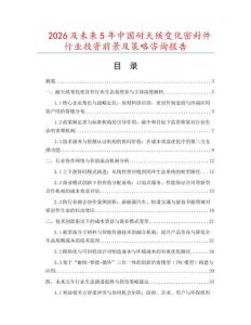 2026及未来5年中国耐天候变化密封件行业投资前景及策略咨询报告