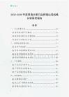 2025-2030年家用清水泵行業跨境出海戰略分析研究報告