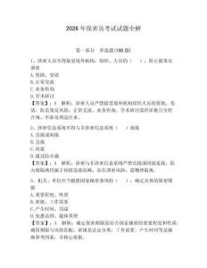 2026年保密員考試試題全解帶答案（奪分金卷）