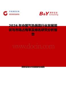 2026年中國氣墊唇霜行業(yè)發(fā)展現(xiàn)狀與市場占有率及排名研究分析報告