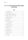 2025-2030年廂式壓濾機行業跨境出海戰略分析研究報告