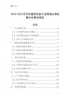 2025-2030年天井掘進設備行業跨境出海戰略分析研究報告