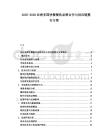 2025-2030亞洲多國快餐餐飲品牌合作與供應鏈整合方案