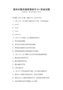 面向對象的編程基礎與C++實戰試題