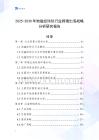 2025-2030年地磁經緯儀行業跨境出海戰略分析研究報告