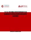 2026年中國水泥空芯砌塊機行業發展現狀與市場占有率及排名研究分析報告